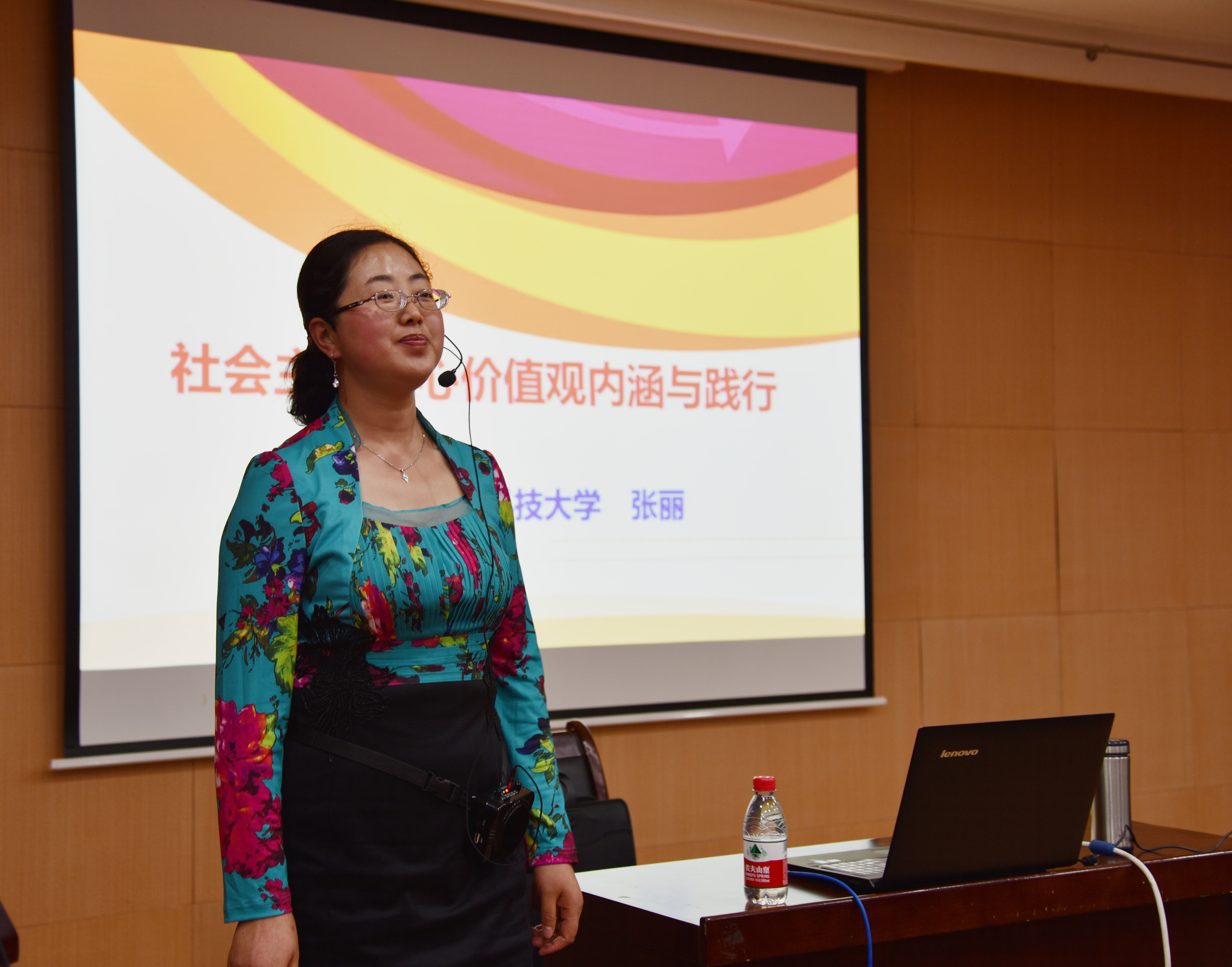 张丽老师为学员讲授社会主义核心价值观课程 为培养和提高我校大学生骨干的信念、品格、视野和能力,贯彻落实党中央《“青年马克思主义者培养工程”实施纲要》,我校团委联合思政部共同组织召开了大学生骨干培训学校第七期培训班。5月8日晚,我校思政部张丽老师在北绣山活动中心北报告厅为本期学员们进行了第三次理论课的培训,培训内容为《社会主义核心价值观的内涵与践行》,共200名青马学员参与了此次培训。 社会主义核心价值观即:“富强、民主、文明、和谐、自由、平等、公正、法治、爱国、敬业、
